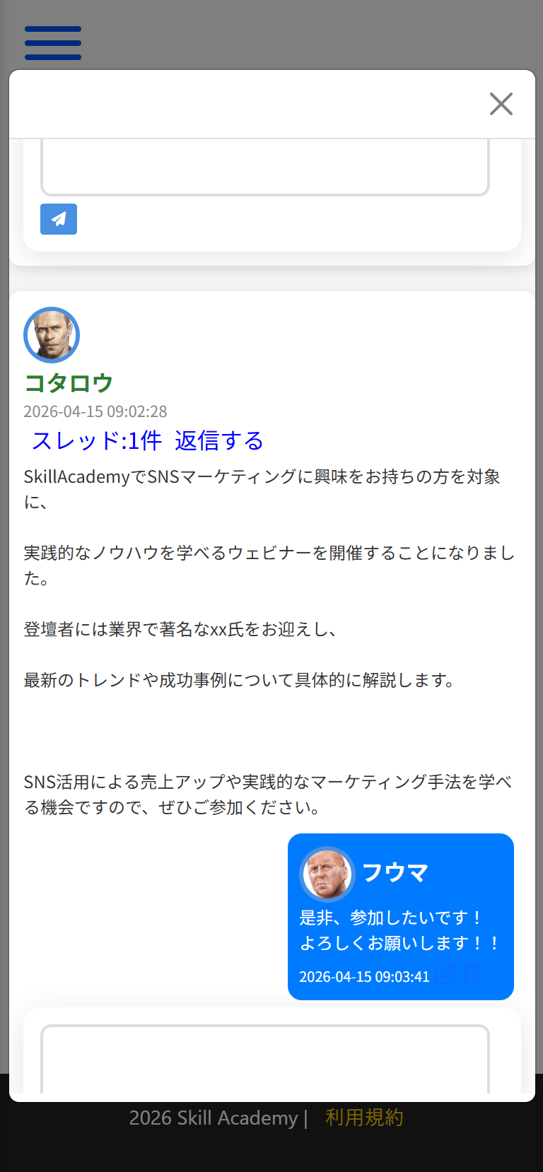 チャットで学びを記録する